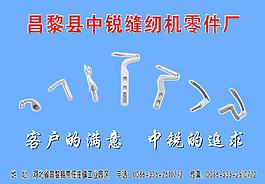缝纫机零件