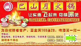 重慶火鍋宣傳單
