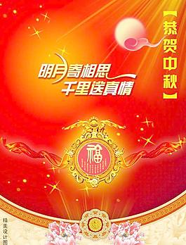 中秋節(jié)