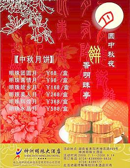 中秋广告