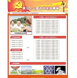 學(xué)習(xí)全會(huì)精神圖片