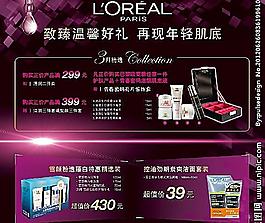 欧莱雅促销海报图片