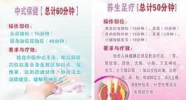 保健養生