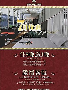 酒店海報(bào)圖片