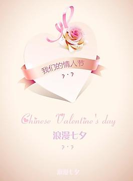 七夕 情人節(jié)