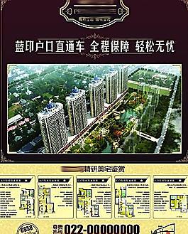 高檔房地產(chǎn)報(bào)廣圖片