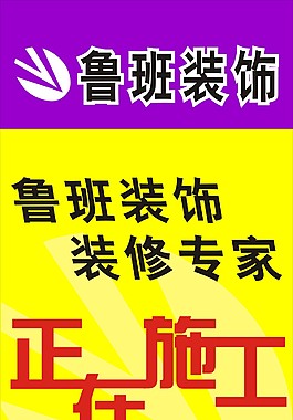 魯班家裝