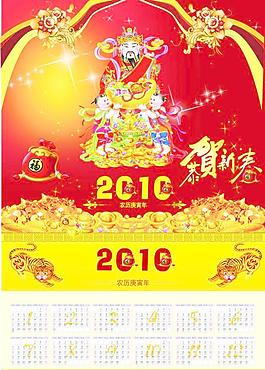 虎年新年掛歷