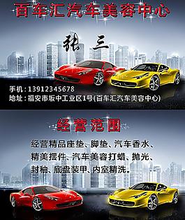 汽車(chē)美容名片圖片