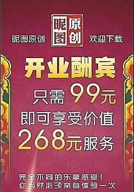 開業(yè)酬賓 展架圖片