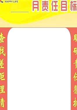 責任目標