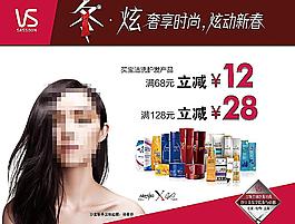 最新沙宣洗發(fā)水海報圖片