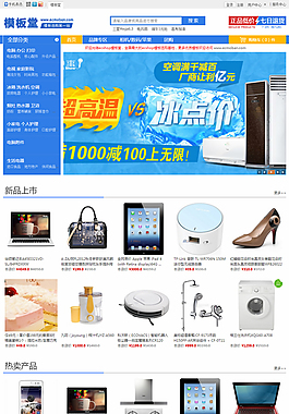 易迅網(wǎng)2013模板