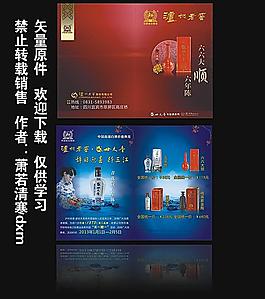 瀘州老窖盛世天香折頁圖片