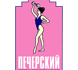 Pechorsky_Sport_Center logo設(shè)計(jì)欣賞 Pechorsky_Sport_Center體育比賽LOGO下載標(biāo)志設(shè)計(jì)欣賞