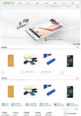 精仿OPPO手機模板