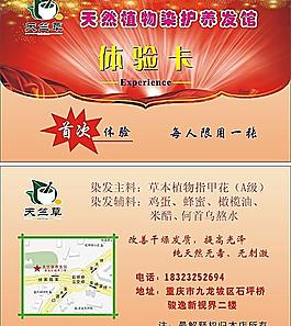 美容美發(fā)名片模板圖片