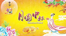 中秋节