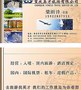 旅游名片模板圖片