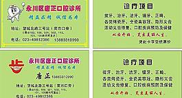 牙科名片模板圖片