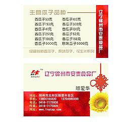 瓜子商名片