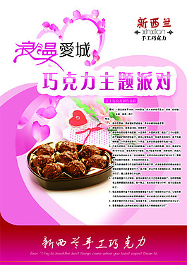 巧克力海報(bào)