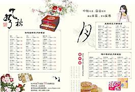 中秋節(jié)宣傳頁廣告