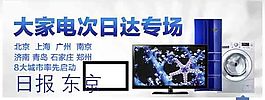 淘寶海報家電