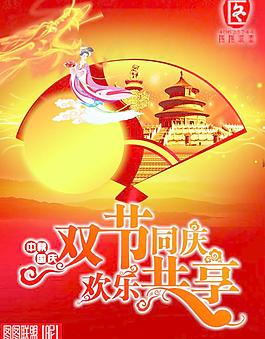 中秋國慶 雙節(jié)同慶