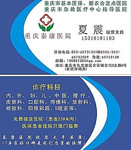 醫藥名片模板圖片