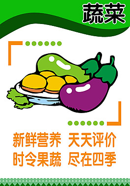 卡通蔬菜