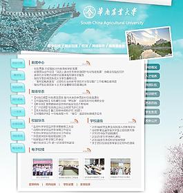 大学校园网站主页图片