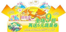 7周年庆店活动吊牌