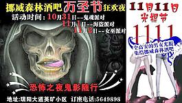萬圣節狂歡夜 光棍節