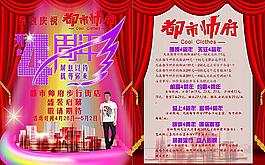 都市帥府宣傳單圖片