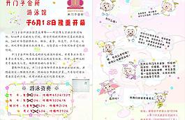 游泳馆宣传单