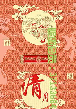 月餅