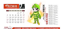 消防 台历 2010