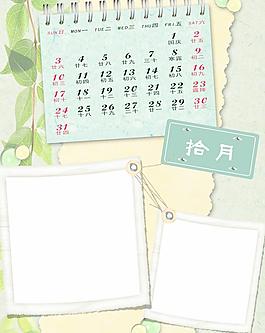 2010年台历模版