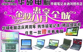 华硕电脑 策思广告设计