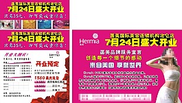菡美開業宣傳車