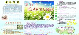 愛衛月宣傳欄