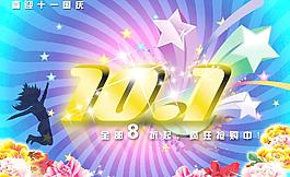 國慶節(jié)