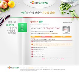 蔬菜商務(wù)網(wǎng)頁psd模板