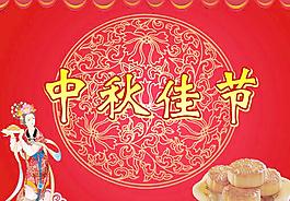 中秋節(jié)