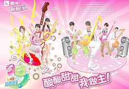 蒙牛酸酸乳廣告