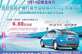 長安轎車CX30