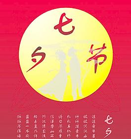 七夕節(jié)