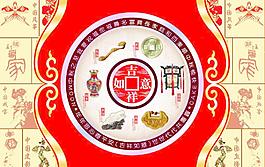 吉祥如意