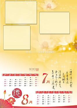 2010年虎年掛歷